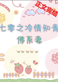 七零之冷情知青的佛系妻大结局